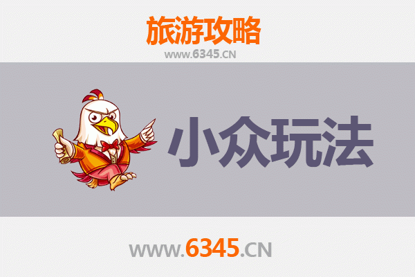 绵阳游仙区小众玩法探秘：隐于市井的蜀道遗珠