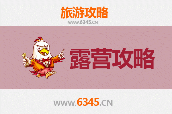 绵阳游仙周边露营胜地推荐：自然与休闲的完美融合