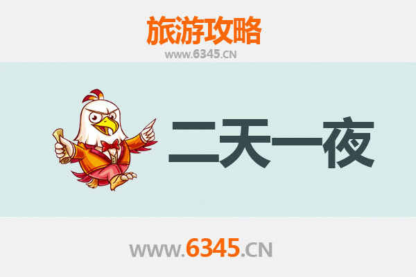 绵阳游仙两天一夜深度游攻略：探索科技与自然的完美融合